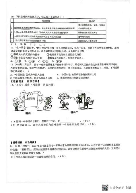 安徽省合肥市第四十二中学2022 2023学年九年级下学期第一模拟考试道德与法治试卷 教习网试卷下载