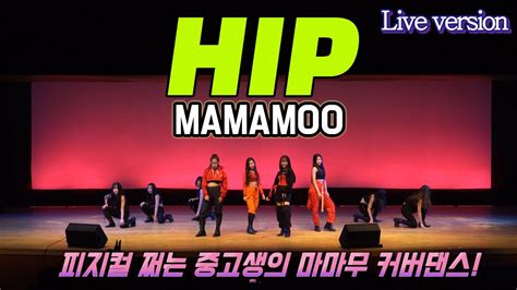 Live Ver Mamamoo Hip Full Cover Dance Premium Dance