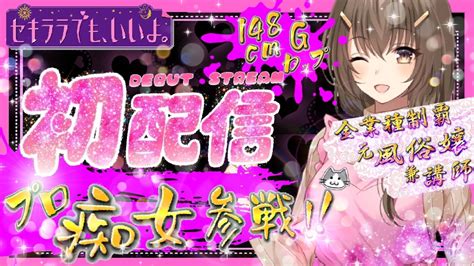 喜歡瑟瑟的人妻嗎？成人向 Vtuber 團體「セキララでもいいよ。」新成員「乙成撫子」正式亮相 遊戲基地 Gamebase