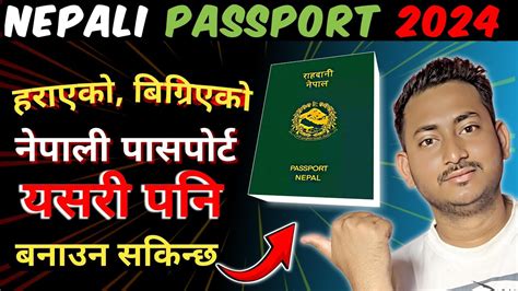 Harayeko Passport Kasari Banaune Passport Banauna K K Chahinxa