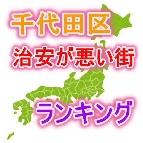 東京都千代田区（東京駅周辺）治安の悪い住んではいけない詳細エリアランキング 素敵な街を歩くネコ