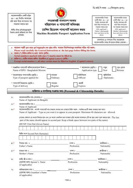 Mrp Passport Forms Immigration Bangladesh Police