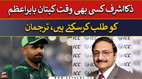 Zaka Ashraf To Summon Captain Babar Azam For A Meeting Youtube