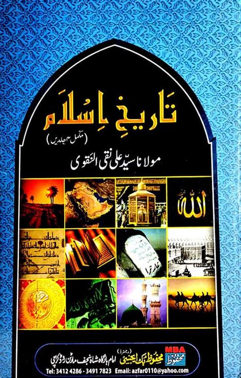 Tareekh E Islam Complete 4 Volumes By Maulana Syed Ali Naqi Ul Naqvi