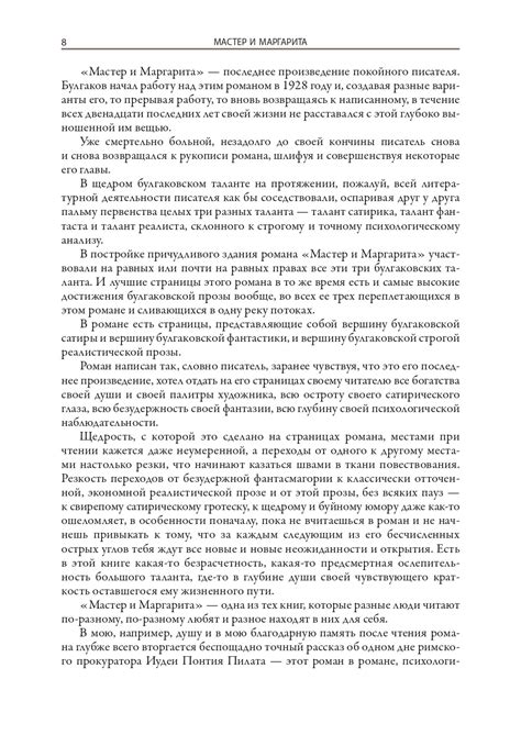 "Мастер и Маргарита" - Михаил Булгаков