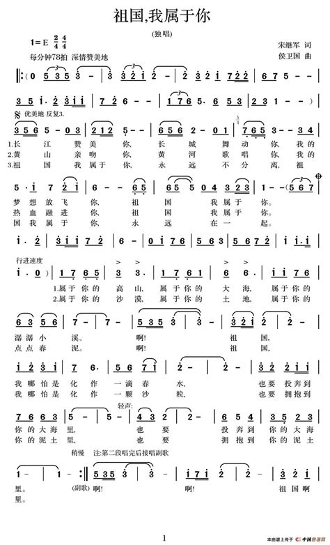 祖国我属于你 简谱 搜谱网