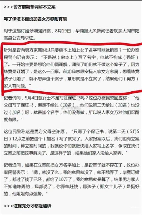 大同订婚强奸案宣判结果，有啥法律依据么？ 知乎