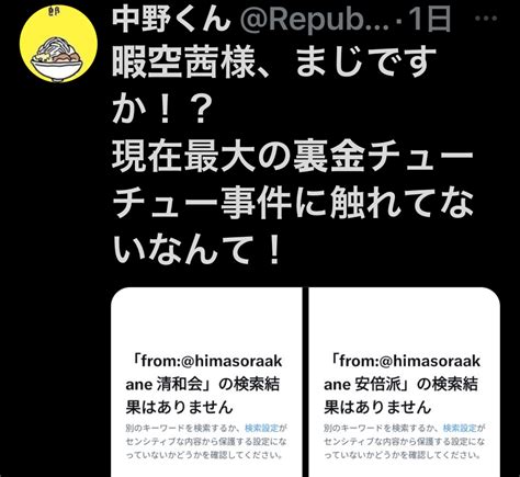 自民党「悪意持って裏金作ってない」←暇空さんはこれ批判しなくていいの？これがokならコラボも一切追及不可能になるけど みんなの掲示板