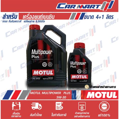 MOTUL โมตล Multipower Plus API SP นำมนเครอง เบนซน กง