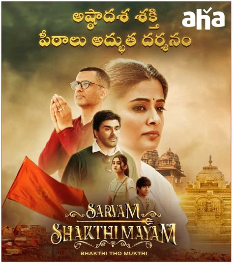 Sarvam Shakthi Mayam Telugu Movie Review With Rating