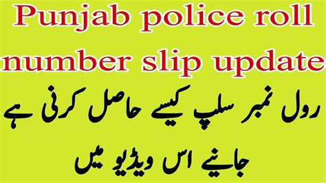 Punjab Police Written Test Update 2022 Pp Spu Php Update YouTube