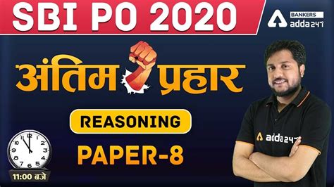 MISSION SBI PO 2020 Reasoning SBI PO PRELIMS अतम परहर PAPER 8