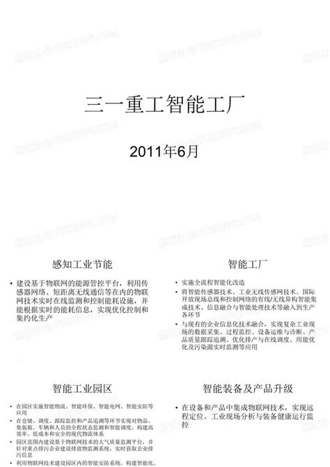 三一智能工厂ppt模板下载编号qkjjwarv熊猫办公