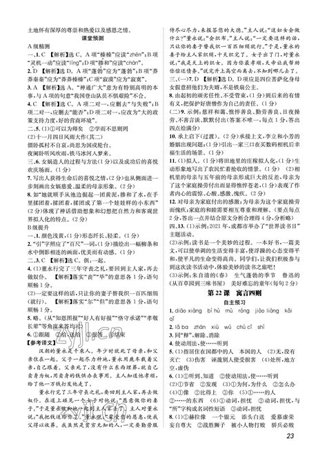 2022年第一学堂七年级语文上册人教版答案——青夏教育精英家教网——