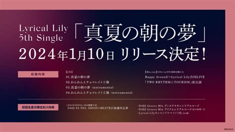 D4DJプロジェクトよりHappy Around Lyrical Lily合同LIVETWO RHYTHMTOURISM 開催報告