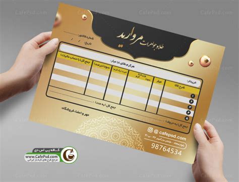 فاکتور لایه باز طلا فروشی فاکتور طلا فروشی کافه پی اس دی
