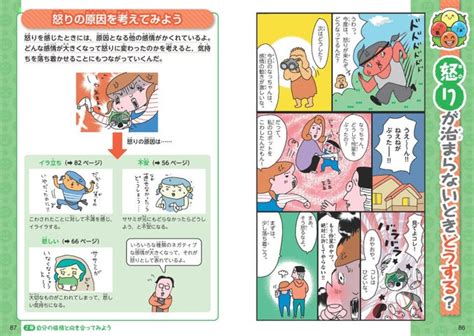 累計300万部突破の子ども向け実用書「学校では教えてくれない大切なこと」シリーズ最新刊、『感情とのつきあい方～心の中の10人の友だち～』を10