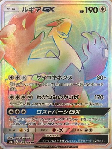 ルギアgx【ポケモンカードトレカ高価買取価格査定：トレコロ】