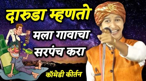 बेवड्यांचा नाद करायचा नाही 🤣 Shivlila Tai Patil Comedy Kirtan शिवलीला ताई पाटील कीर्तन Kirtan