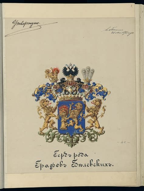 Герб рода графов Белевских