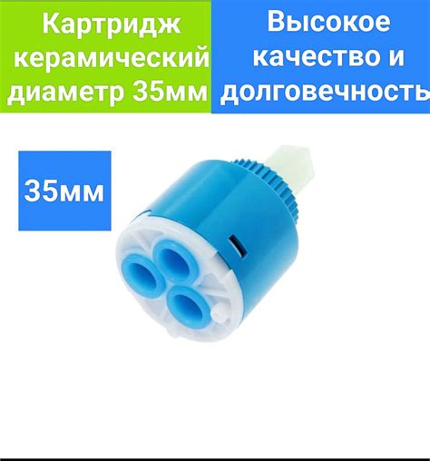 Картридж керамический для смесителя 35 мм, механизм керамика, корпус ...