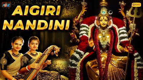 Aigiri Nandini With Lyrics Mahishasura Mardini Mahalakshmy Sisters