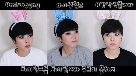 페미니즘 Feminism : 토끼혐오를 토끼혐오라 부르지 못하고 - YouTube