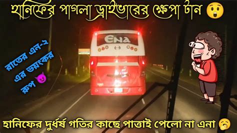 Bus Race In Bangladesh Ena Vs Hanif