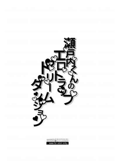Setouchi kun no Erotic Trap Dream Dungeon 瀨戶內君的桃色陷阱夢之迷宮 nhentai hentai doujinshi and manga