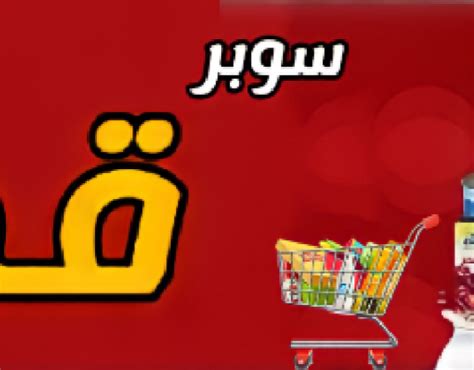 لافته سوبر ماركت، Banner For Super Market On Behance