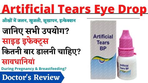 Artificial Tears Bp Eye Drop Uses Dosage Side Effects In Hindi Youtube