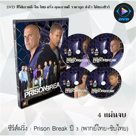 ซีรีส์ฝรั่ง Prison Break Season 3 แผนลับแหกคุกนรก ปี 3 4 แผ่นจบ