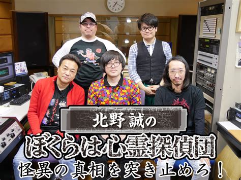 Jp 北野誠のぼくらは心霊探偵団 怪異の真相を突き止めろ！ 北野誠 岡山祐児 西浦和也 松原タニシ