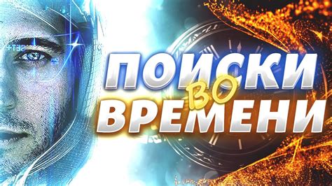 ПУТЕШЕСТВИЕ СКВОЗЬ ВРЕМЕННОЙ ЛАБИРИНТ! Убийца из будущего ...