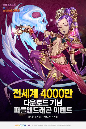 ‘퍼즐앤드래곤 4000만 다운로드 기념 이벤트 실시