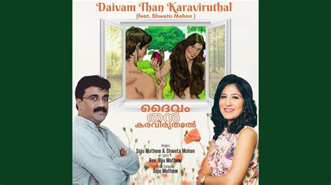 Daivam Than Karaviruthal YouTube