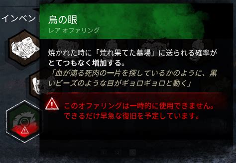 Dbd攻略班神ゲー攻略 On Twitter Rt Dbdkamigame 【カラスの巣が利用停止！！！】 マップ「カラスの巣」が