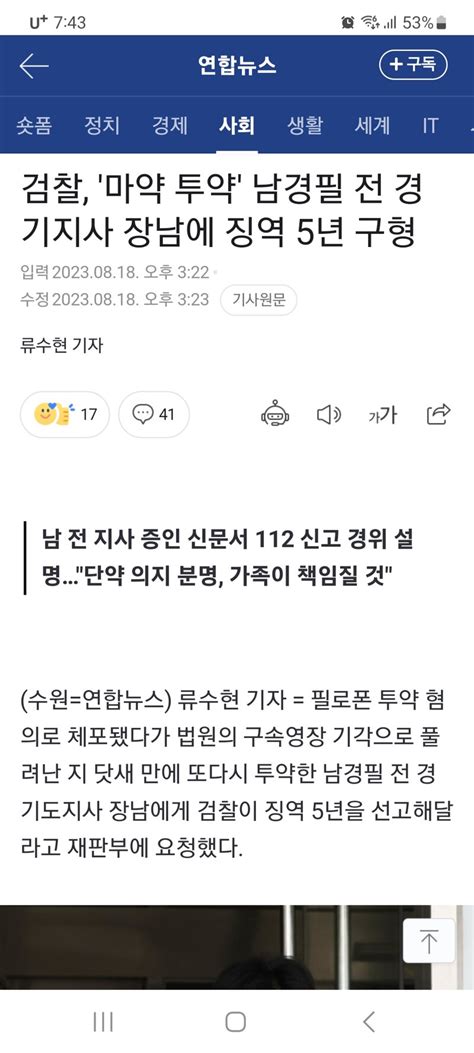 검찰 마약 투약 남경필 전 경기지사 장남에 징역 5년 구형 오픈이슈갤러리 인벤