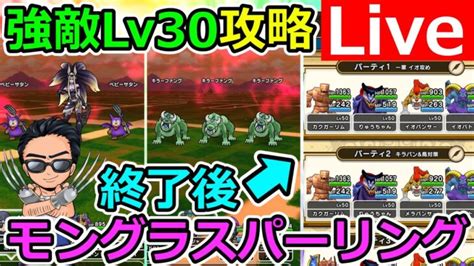 【ドラクエウォーク】第4回モンスターグランプリ前にスパーリングやろうぜ！ │ ドラクエウォーク 攻略動画まとめ