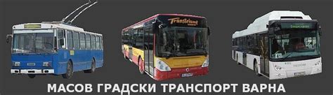 Масов Градски Транспорт Варна - Линия 9