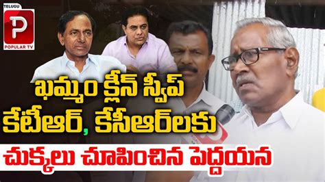 Old Man Sensational Comments On Cm Kcr And Ktr