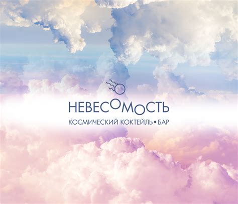 Невесомость on Behance