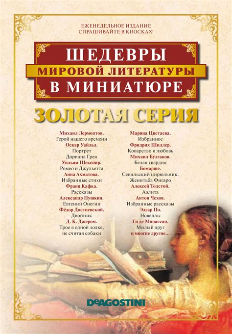 Шедевры мировой литературы в миниатюре