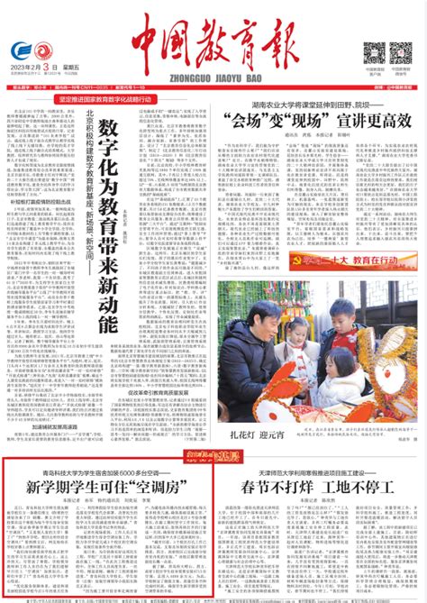 《中国教育报》头版报道青科大学生宿舍（公寓）加装空调工作 青岛科技大学