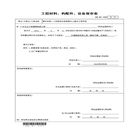 工程材料构配件设备报审表6pdf三居室土木在线