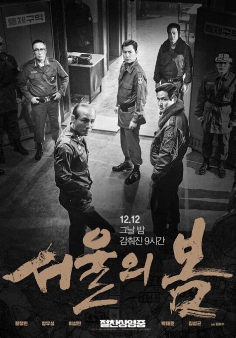 서울의 봄 1212에 19만 동원이번 주 800만 넘는다