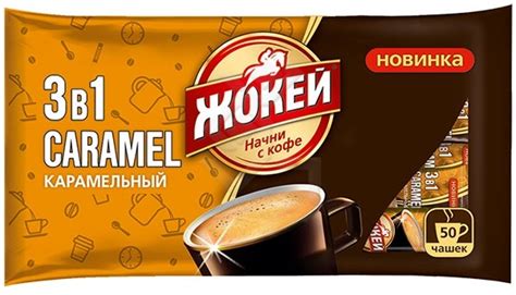 Растворимый кофе 3 в 1 Жокей Карамельный 50 шт: цена, фото, отзывы