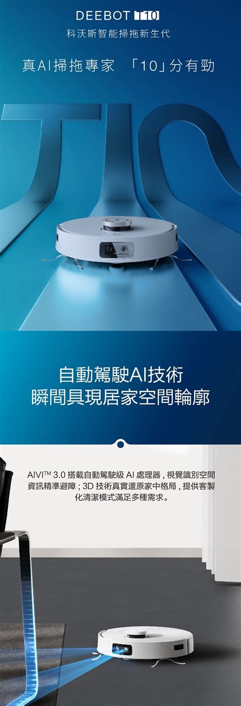 Ecovacs 科沃斯 Deebot T10 掃地機器人 單機版