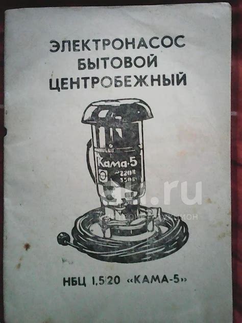 Руководство по эксплуатации Насос бытовой центробежный ,,Кама-5 ...