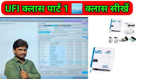 Ufi क्लास पार्ट 1 Ufi Android Tool Box Emmc Class Part 1 Ufi कैसे